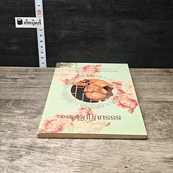 หนังสือ ธรรมปฏิบัติ 20 รูปที่ 4