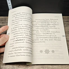 หนังสือ ธรรมปฏิบัติ 20 รูปที่ 8