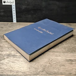 หนังสือ ปัญหาเรื่องน้ำหนักตัว รูปที่ 3