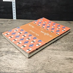 หนังสือ ความสะอาดของผู้ตาย รูปที่ 3