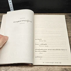 หนังสือ ความสะอาดของผู้ตาย รูปที่ 7