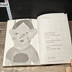 หนังสือ ความสะอาดของผู้ตาย รูปที่ 8