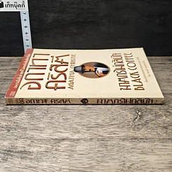 หนังสือ ฆาตกรไม่กลับใจ รูปที่ 2