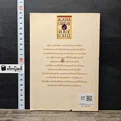 หนังสือ ฆาตกรไม่กลับใจ รูปที่ 5