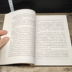 หนังสือ ฆาตกรไม่กลับใจ รูปที่ 7