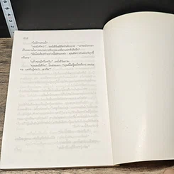 หนังสือ ฆาตกรไม่กลับใจ รูปที่ 8