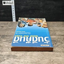 หนังสือ วันดีคืนดี Good Old Days รูปที่ 4