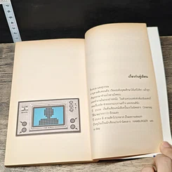 หนังสือ วันดีคืนดี Good Old Days รูปที่ 8