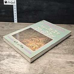 หนังสือ เพ่งพินิจเรื่องชีวิต รูปที่ 3