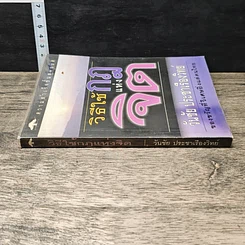 หนังสือ วิธีใช้กฎแห่งจิต รูปที่ 2