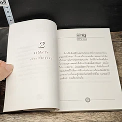 หนังสือ วิธีใช้กฎแห่งจิต รูปที่ 8