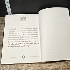 หนังสือ วิธีใช้กฎแห่งจิต รูปที่ 9