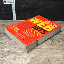 หนังสือ คัมภีร์ WEB HITS 2006 รูปที่ 3