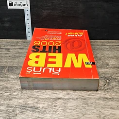 หนังสือ คัมภีร์ WEB HITS 2006 รูปที่ 4