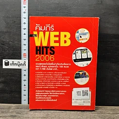 หนังสือ คัมภีร์ WEB HITS 2006 รูปที่ 5