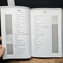 หนังสือ ถนนพัฒน์พงศ์ เรื่องใหม่เล่าเก่า รูปที่ 9