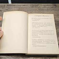 หนังสือ โตเกียวไม่มีขา รูปที่ 6