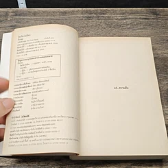 หนังสือ โตเกียวไม่มีขา รูปที่ 7