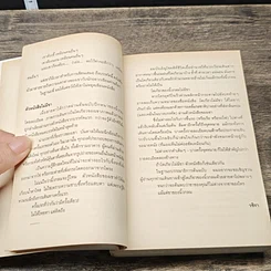 หนังสือ โตเกียวไม่มีขา รูปที่ 8