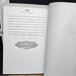 หนังสือ ถนนพัฒน์พงศ์ เรื่องใหม่เล่าเก่า รูปที่ 12