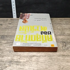 หนังสือ คดีสุดท้ายของมาร์เบิ้ล รูปที่ 4