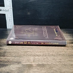 หนังสือ ตำราเลข 12 ตัวโบราณ รูปที่ 3