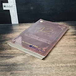 หนังสือ ตำราเลข 12 ตัวโบราณ รูปที่ 4