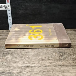 หนังสือ 361 องศา Inspire รูปที่ 2