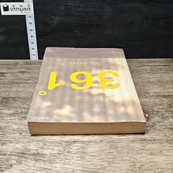 หนังสือ 361 องศา Inspire รูปที่ 4