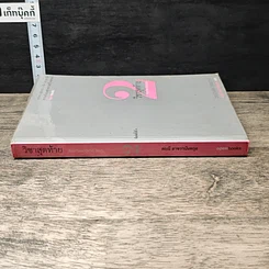 หนังสือ วิชาสุดท้ายที่มหาวิทยาลัยไม่ได้สอน 2 รูปที่ 2