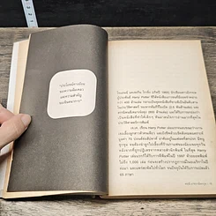 หนังสือ วิชาสุดท้ายที่มหาวิทยาลัยไม่ได้สอน 2 รูปที่ 7