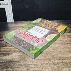 หนังสือ สุดยอดสมุนไพรเพื่อสุขภาพ รูปที่ 5