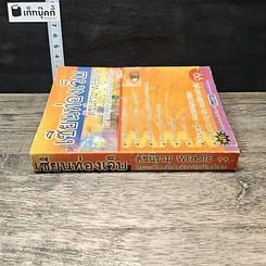 หนังสือ เซียนท่องเว็บ ดัชนีรวม WEBSITE ที่มากที่สุดที่เคยมีมาในเมืองไทย Vol.1 รูปที่ 2