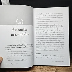 หนังสือ สุดยอดสมุนไพรเพื่อสุขภาพ รูปที่ 9