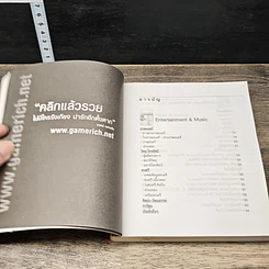 หนังสือ เซียนท่องเว็บ ดัชนีรวม WEBSITE ที่มากที่สุดที่เคยมีมาในเมืองไทย Vol.1 รูปที่ 7