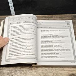 หนังสือ เซียนท่องเว็บ ดัชนีรวม WEBSITE ที่มากที่สุดที่เคยมีมาในเมืองไทย Vol.1 รูปที่ 8
