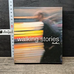 หนังสือ Walking Stories เรื่องพื้นๆ