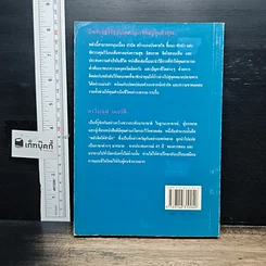 หนังสือ พลังจิต เพื่อชีวิตที่ร่ำรวย รูปที่ 2