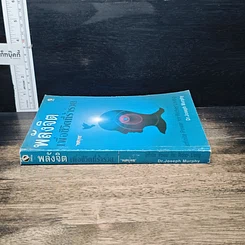 หนังสือ พลังจิต เพื่อชีวิตที่ร่ำรวย รูปที่ 3