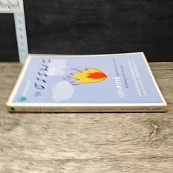 หนังสือ ชุดธรรมะสามัญประจำบ้าน นรก-สวรรค์ และผลกรรมในชาติหน้า รูปที่ 2