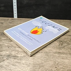 หนังสือ ชุดธรรมะสามัญประจำบ้าน นรก-สวรรค์ และผลกรรมในชาติหน้า รูปที่ 3