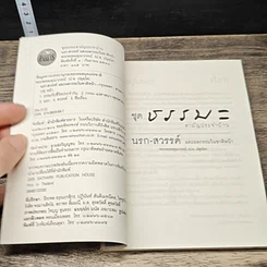 หนังสือ ชุดธรรมะสามัญประจำบ้าน นรก-สวรรค์ และผลกรรมในชาติหน้า รูปที่ 6