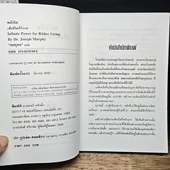 หนังสือ พลังจิต เพื่อชีวิตที่ร่ำรวย รูปที่ 6