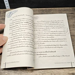 หนังสือ ชุดธรรมะสามัญประจำบ้าน นรก-สวรรค์ และผลกรรมในชาติหน้า รูปที่ 8