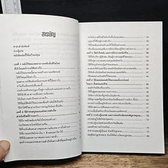 หนังสือ พลังจิต เพื่อชีวิตที่ร่ำรวย รูปที่ 7