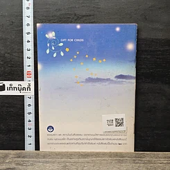 หนังสือ เด็กคิดดี รูปที่ 5