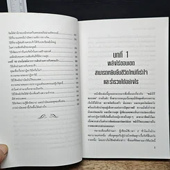 หนังสือ พลังจิต เพื่อชีวิตที่ร่ำรวย รูปที่ 10