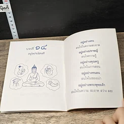 หนังสือ เด็กคิดดี รูปที่ 8