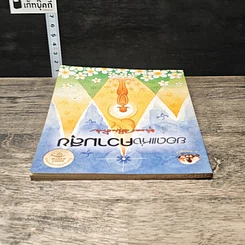 หนังสือ ยอดแห่งความสุข รูปที่ 4