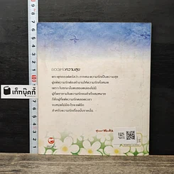 หนังสือ ยอดแห่งความสุข รูปที่ 5
